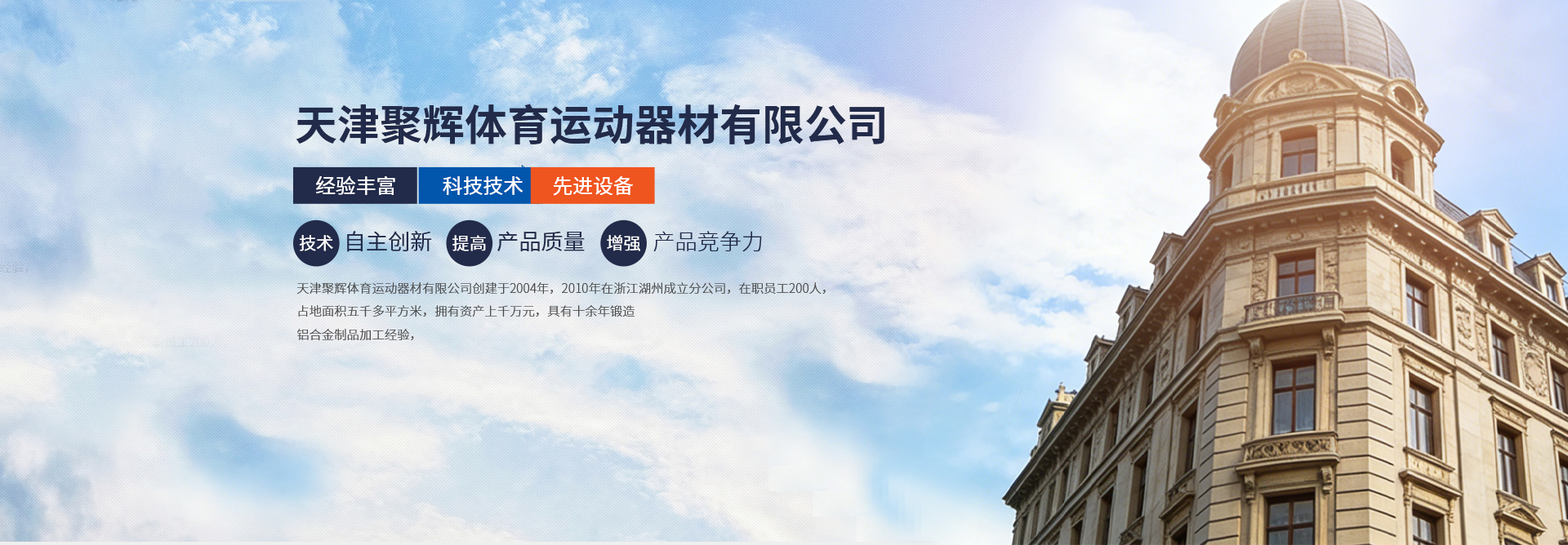 天津聚輝體育運(yùn)動(dòng)器材有限公司